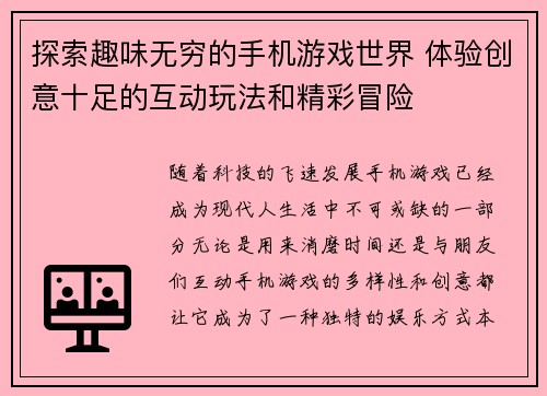 探索趣味无穷的手机游戏世界 体验创意十足的互动玩法和精彩冒险