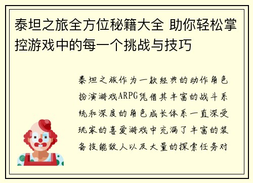 泰坦之旅全方位秘籍大全 助你轻松掌控游戏中的每一个挑战与技巧